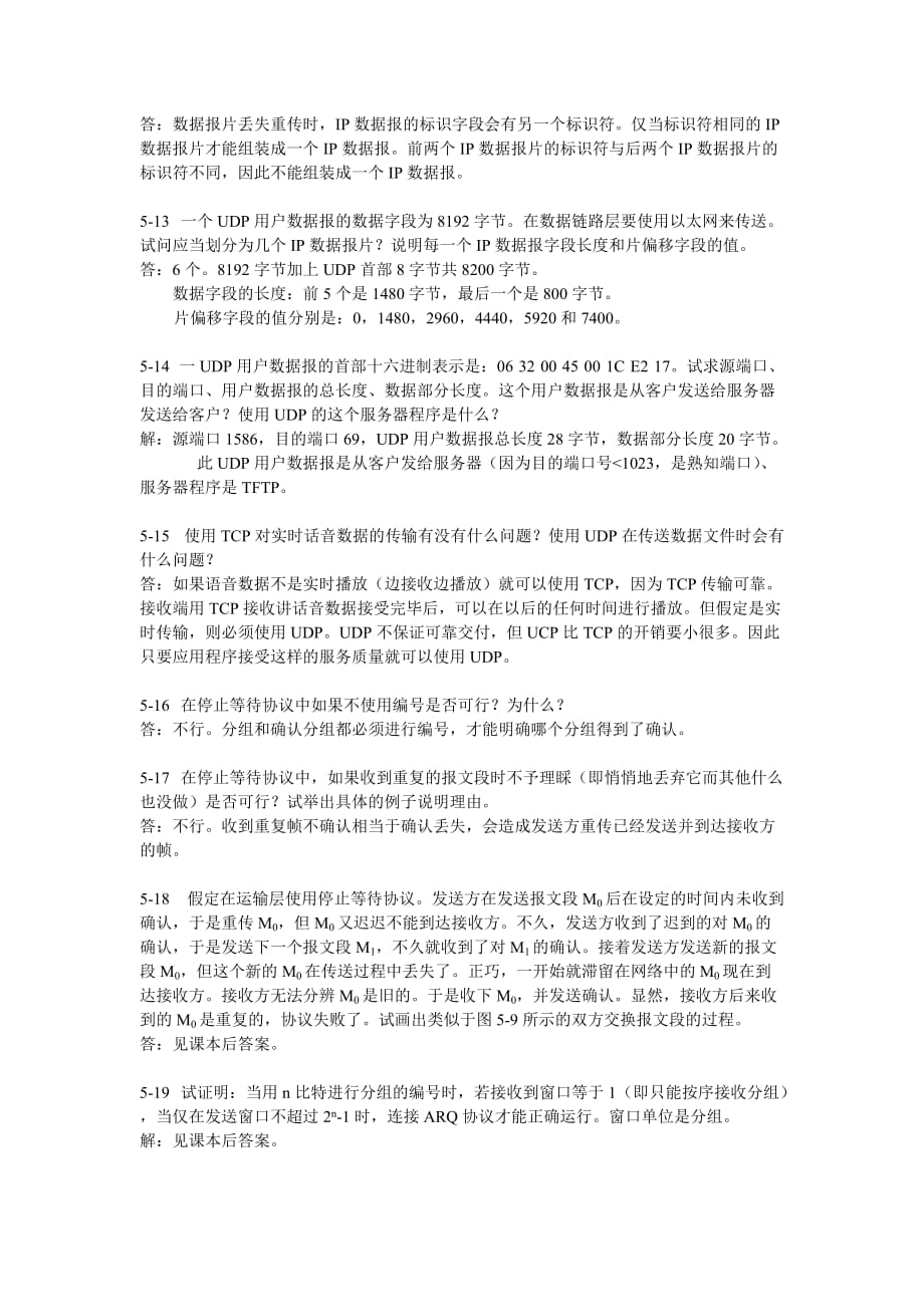 计算机网络（第5版）课后习题答案：第5章运输层.doc_第3页