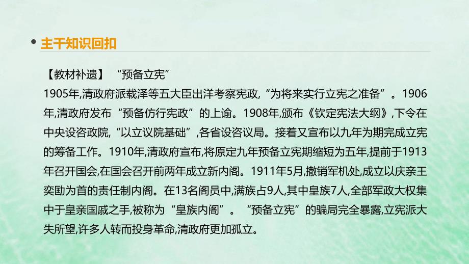 （全品复习方案）高考历史一轮复习第4单元近代中国反侵略、求民主的潮流及国际社会主义运动第12讲辛亥革命课件新人教版_第4页