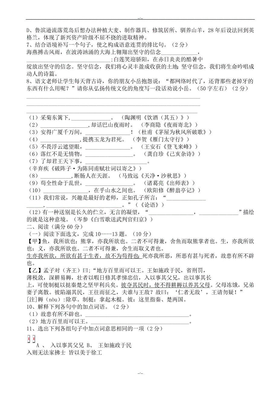 2020届辽宁省本溪市中考语文模拟试卷(有答案)_第2页