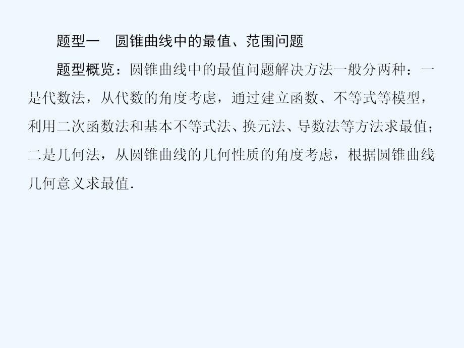 与名师对话高三数学（文）一轮复习课件：名师专题讲座5_第4页