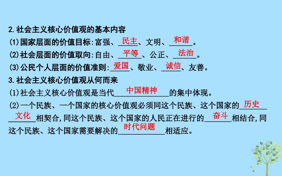 高考政治总复习第四单元发展先进文化第十课培养担当民族复兴大任的时代新人课件新人教版必修3_第4页