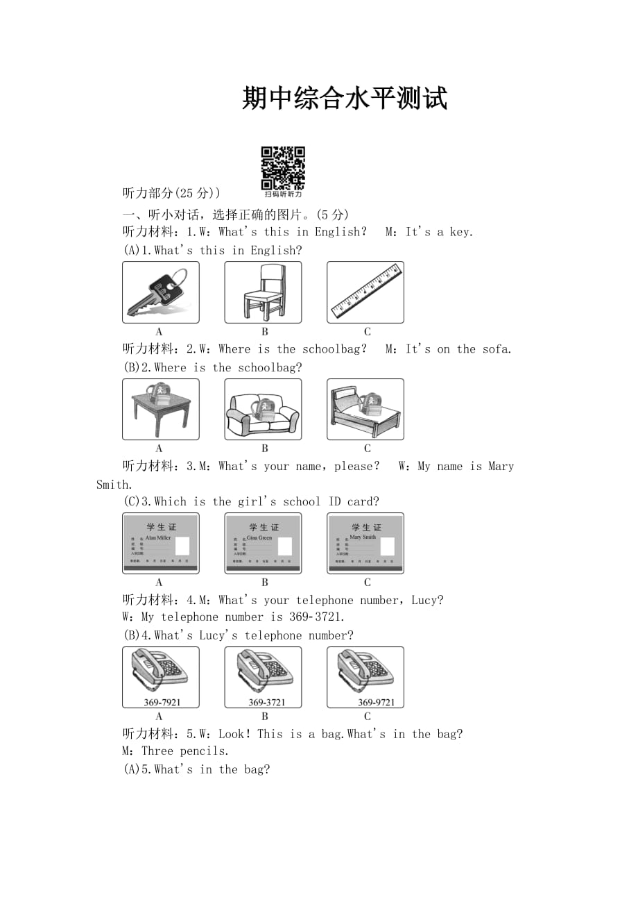 人教（浙江版）七年级英语上册：期中综合水平测试_第1页