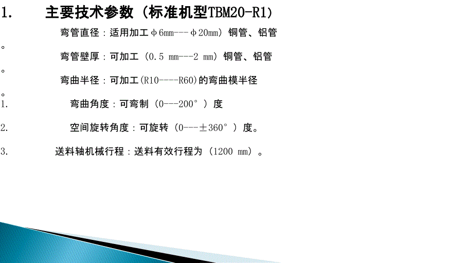 数控弯管机培训ppt课件.ppt_第3页