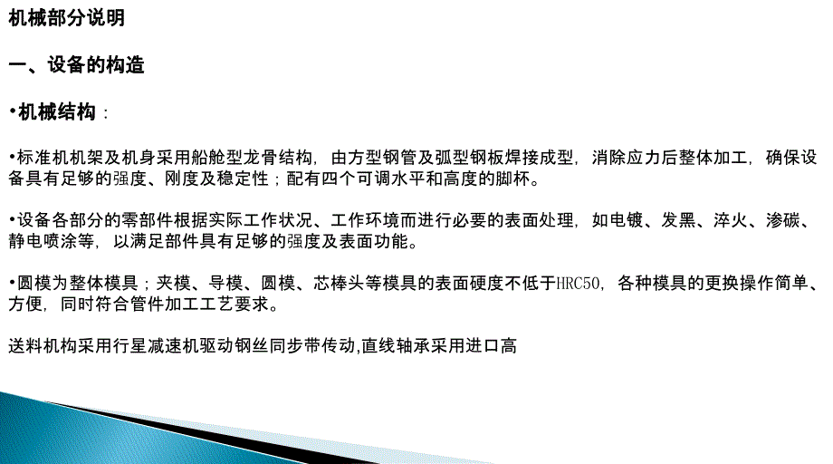 数控弯管机培训ppt课件.ppt_第4页