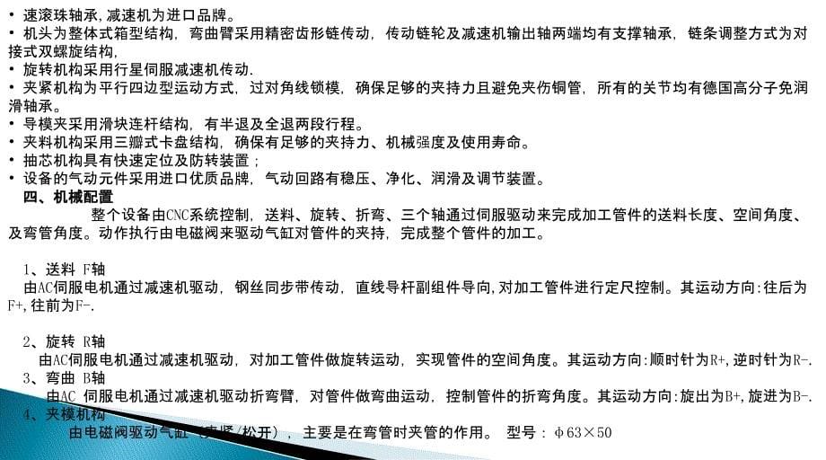 数控弯管机培训ppt课件.ppt_第5页