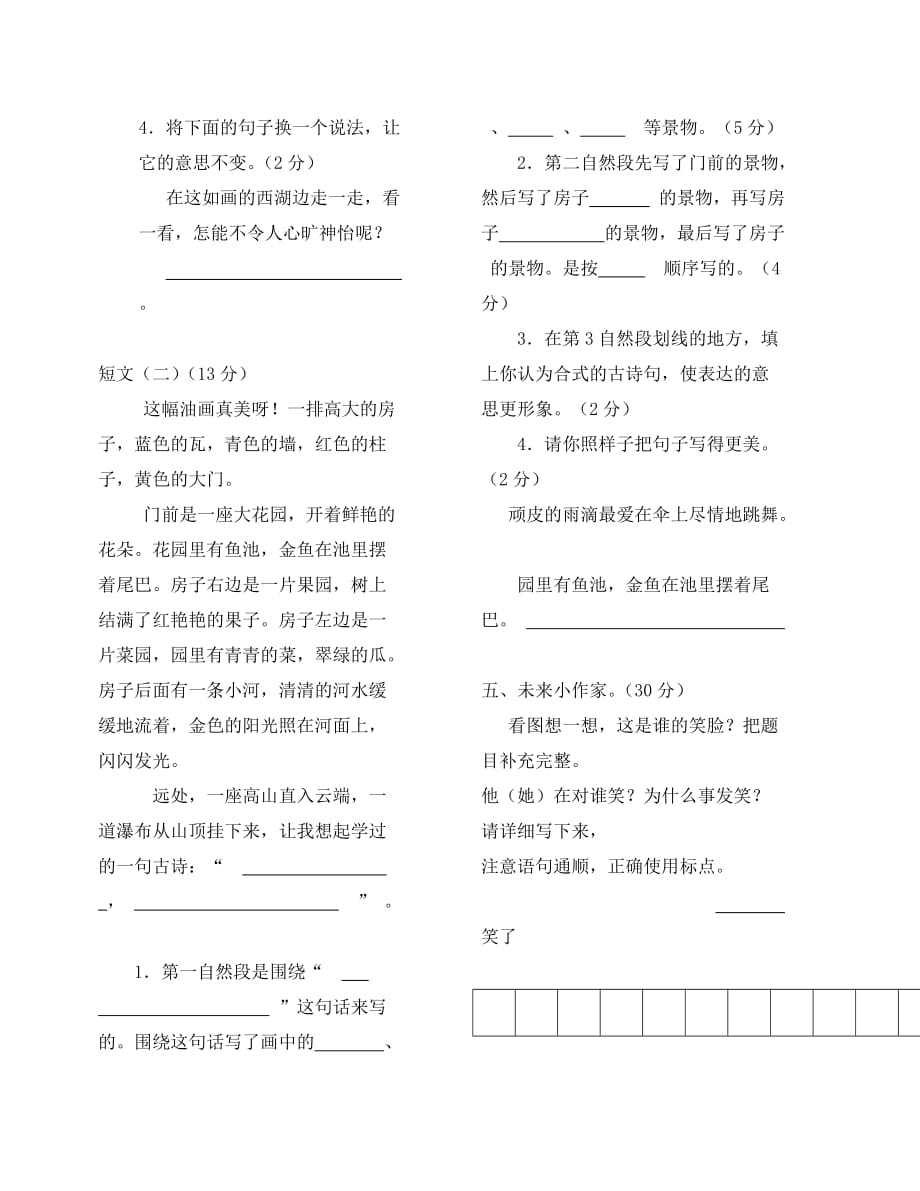 建湖县三年级语文上册期中学情调研试卷_第3页