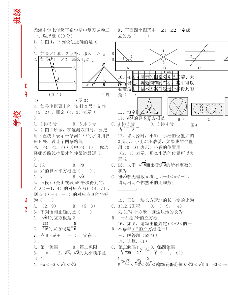 2020七年级数学下册期中复习题三_第1页