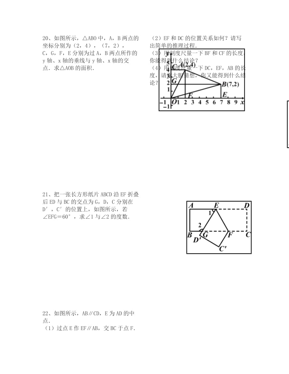 2020七年级数学下册期中复习题三_第3页