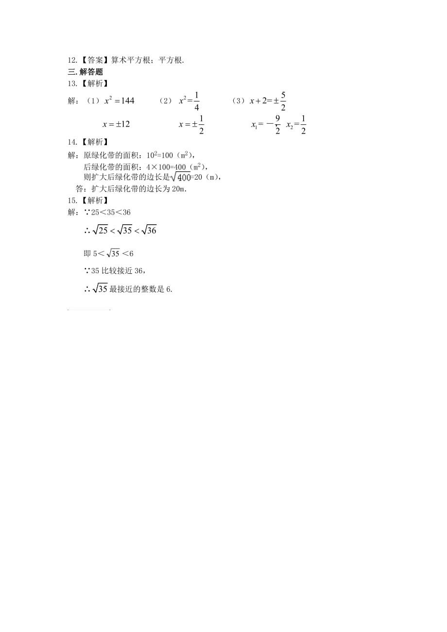 平方根和开平方(基础)巩固练习_第3页