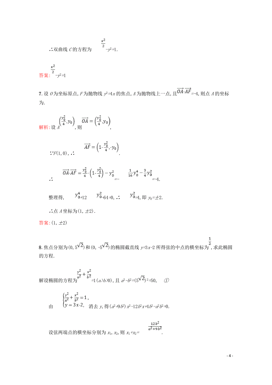 高中数学第三章圆锥曲线与方程直线与圆锥曲线的综合问题习题课课后训练案巩固提升含解析北师大选修2_1_第4页
