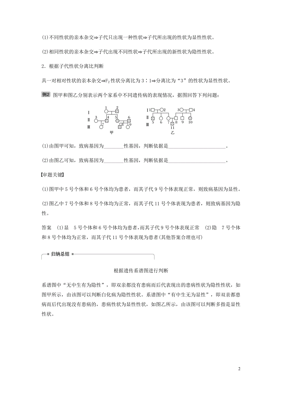 高考生物新导学大一轮复习第六单元遗传信息的传递规律热点题型六全方位突破基因分离规律相关题型讲义含解析北师大_第2页