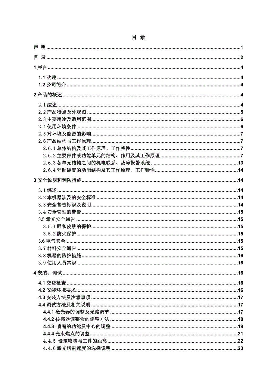 G3015激光切割机使用说明书(正文)_第2页