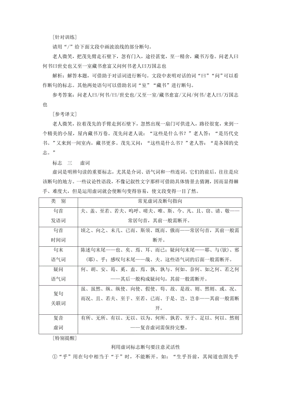 通用版高考语文一轮复习专题一文言文阅读第三步第2讲文言断句及文化常识讲义_第2页