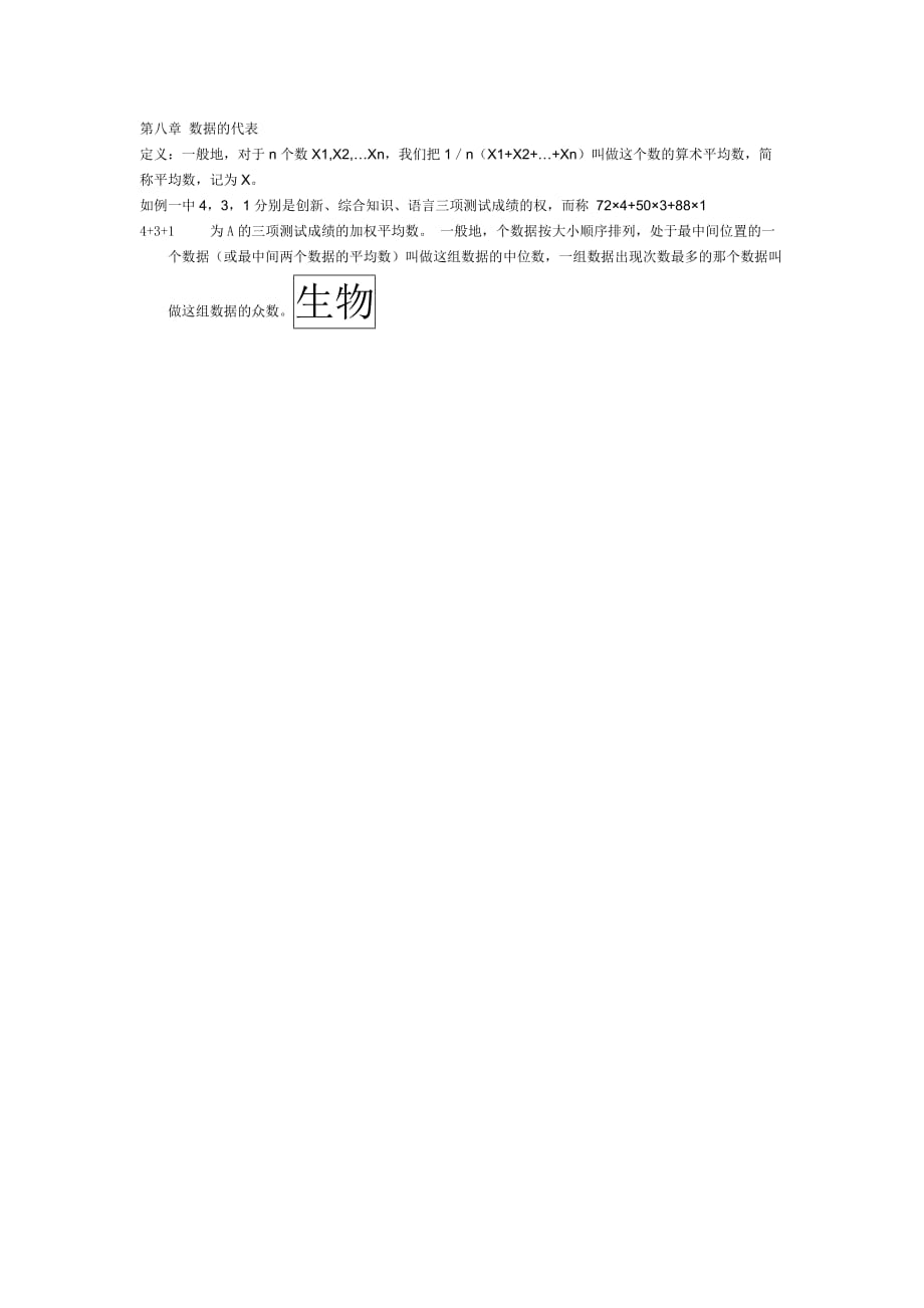 八年级上册数学期末复习资料.doc_第3页