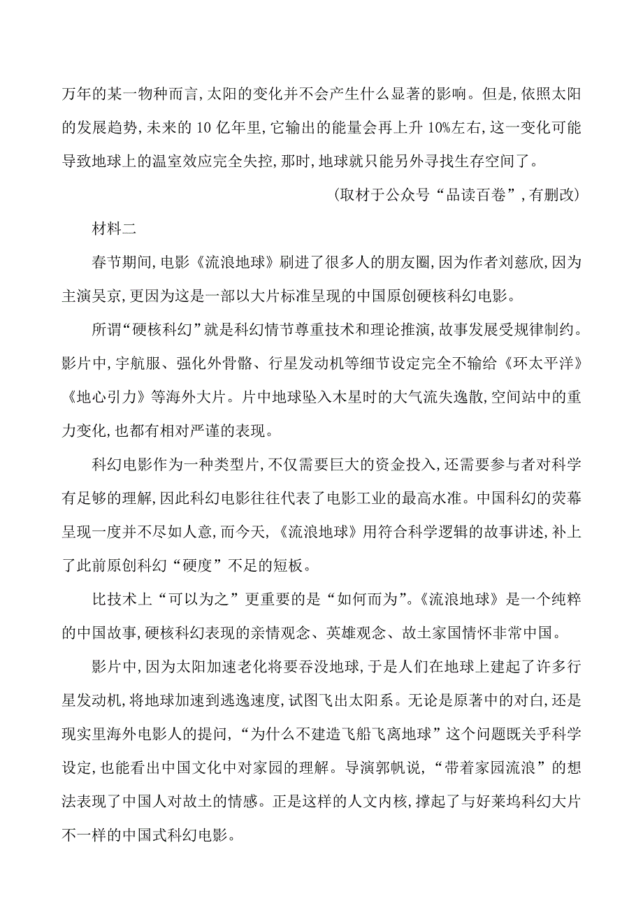 （新教材）2019-2020学年统编版高中语文必修下册课后巩固：第1单元 单元测评（素养评价）_第2页