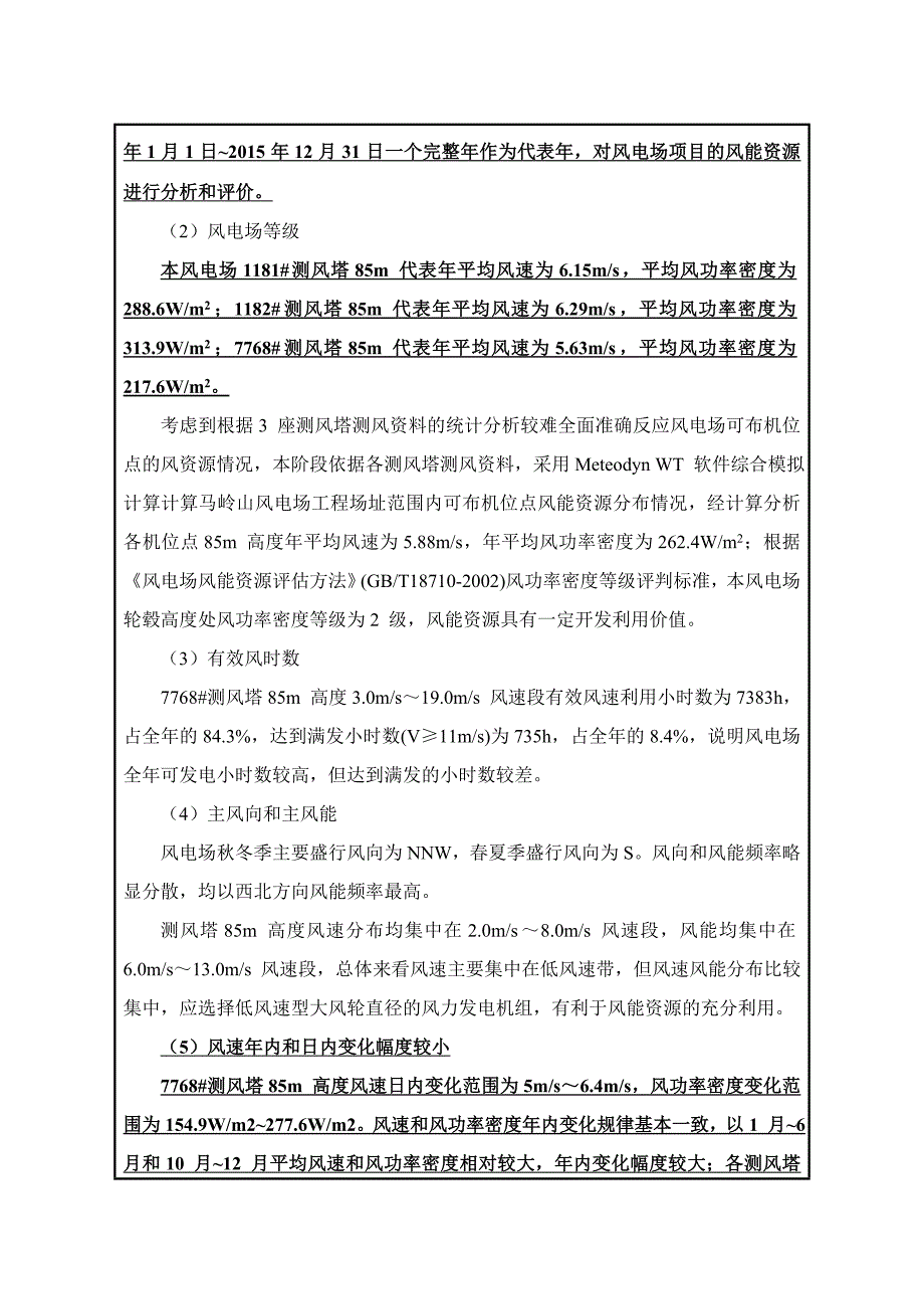 中广核登电登封马岭山风电场环境影响报告表_第3页