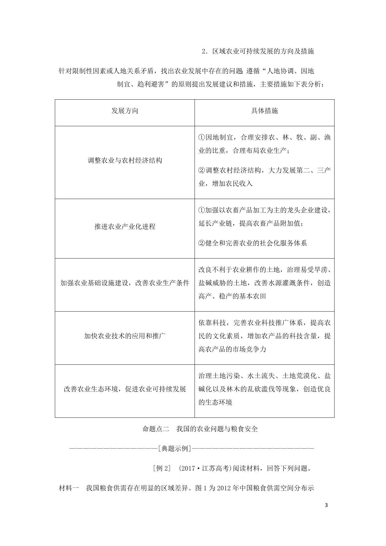 通用高考地理一轮复习第四部分区域可持发展第四讲区域经济发展第2课时共性归纳实践应用学案含析_第3页