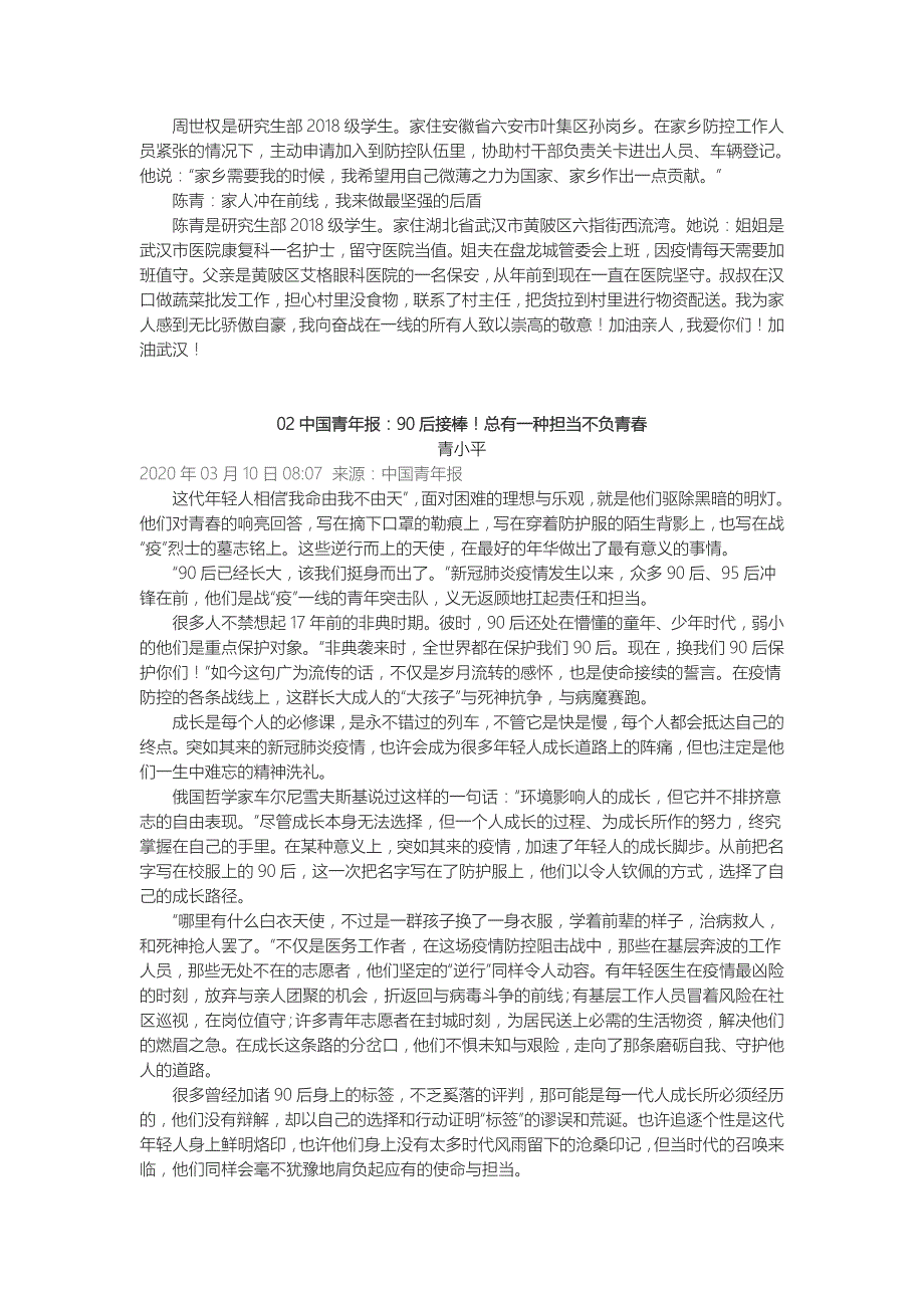 2020高考热点作文素材积累———火线上激扬青春力量_第3页