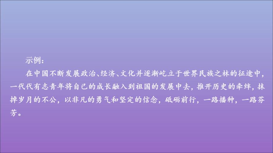 高考语文一轮复习第四编写作专题三微案二素材运用课件_第2页