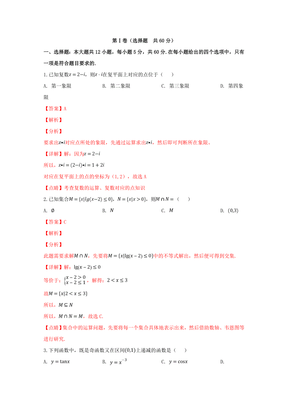 陕西省汉中市略阳天津高级中学、留坝县中学、勉县二中等12校高三数学下学期校际联考试卷理（含解析）_第1页