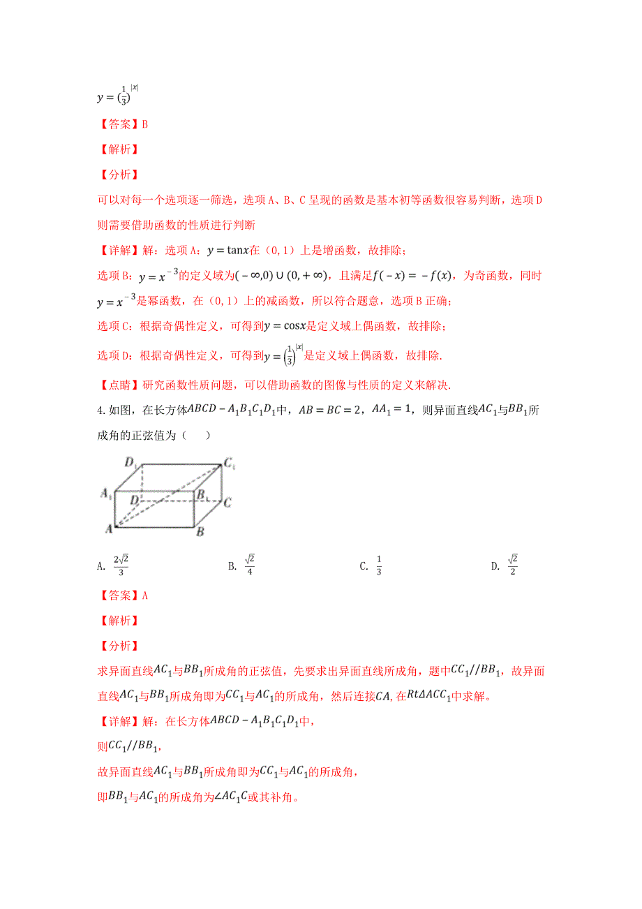 陕西省汉中市略阳天津高级中学、留坝县中学、勉县二中等12校高三数学下学期校际联考试卷理（含解析）_第2页