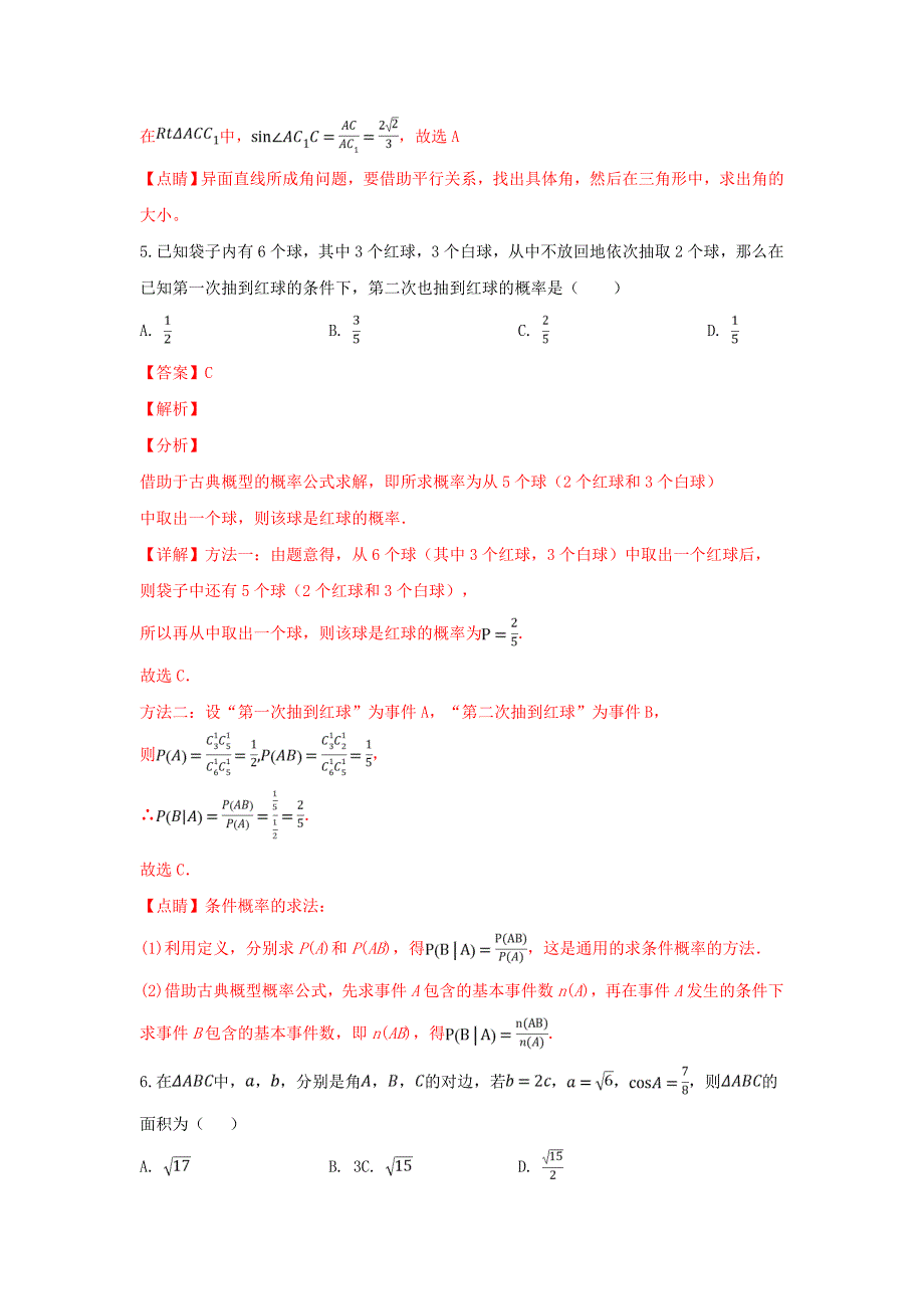 陕西省汉中市略阳天津高级中学、留坝县中学、勉县二中等12校高三数学下学期校际联考试卷理（含解析）_第3页