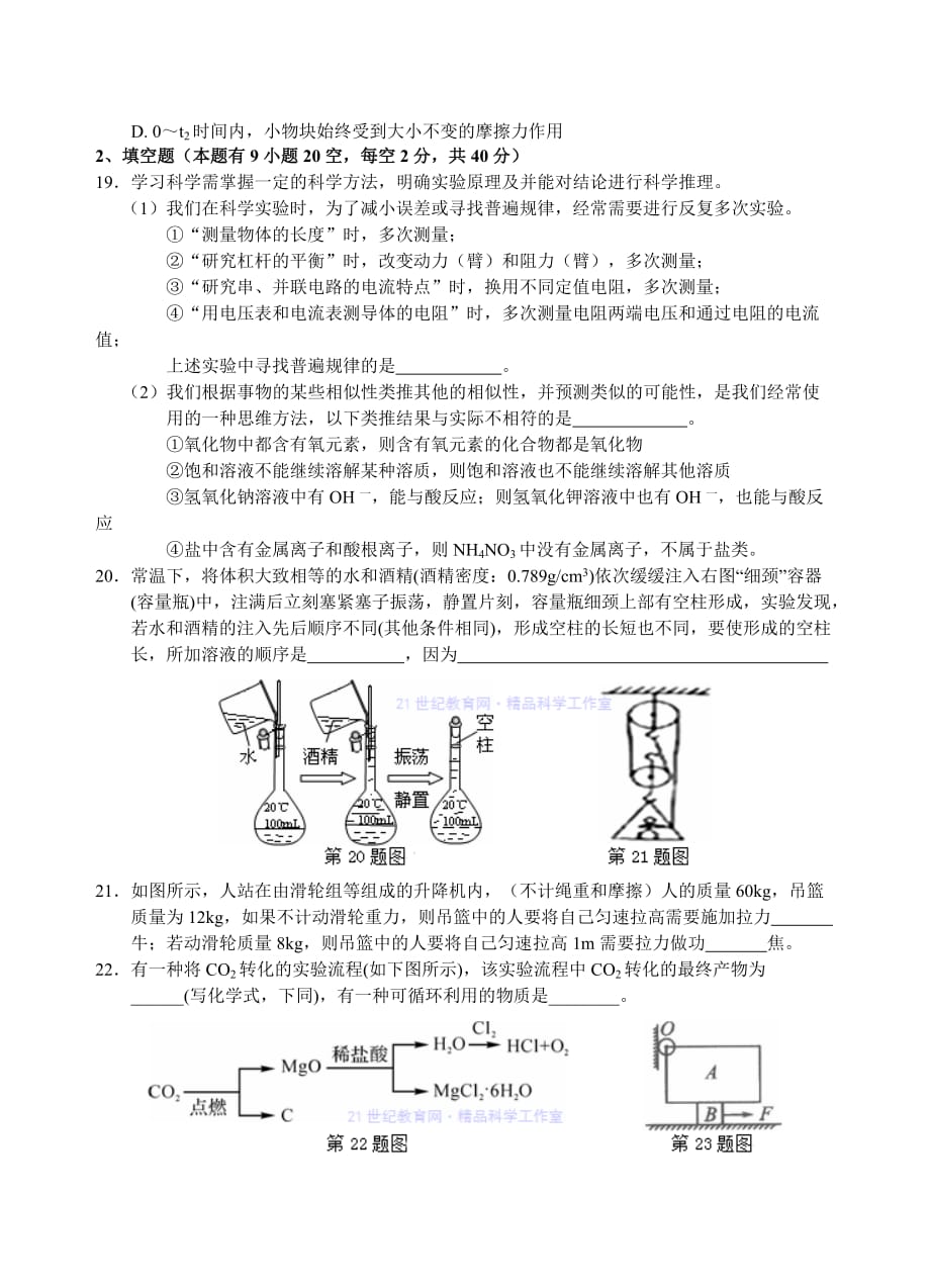 科学最后压轴试卷.doc_第4页