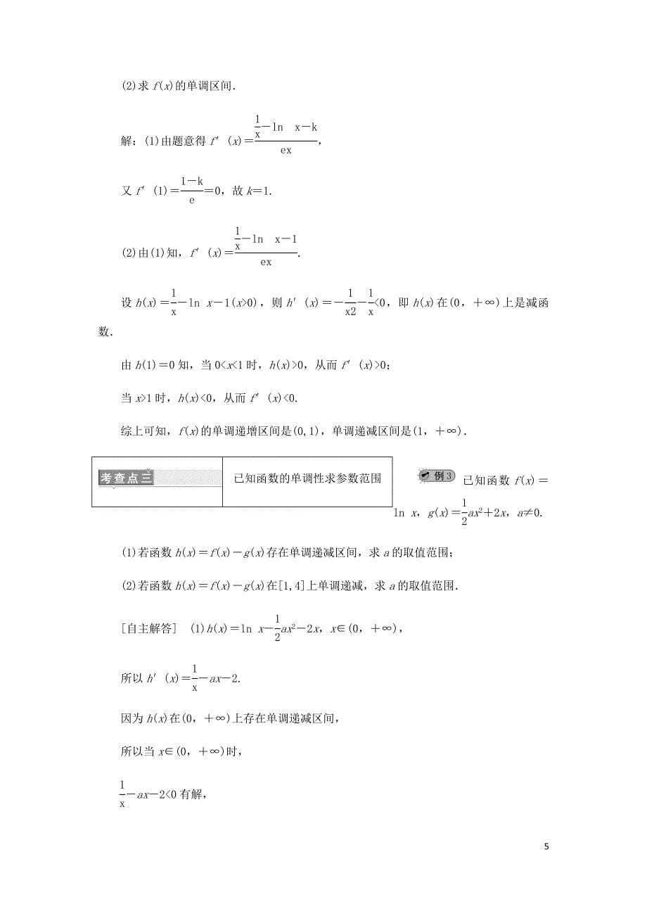 高中数学第4章导数及其应用4.3导数在研究函数中的应用4.3.1利用导数研究函数的单调性讲义含解析湘教选修2_2_第5页