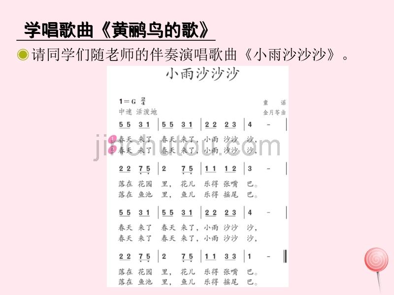 三年级音乐下册第四单元《蜗牛与黄鹂鸟》课件1新人教版_第3页