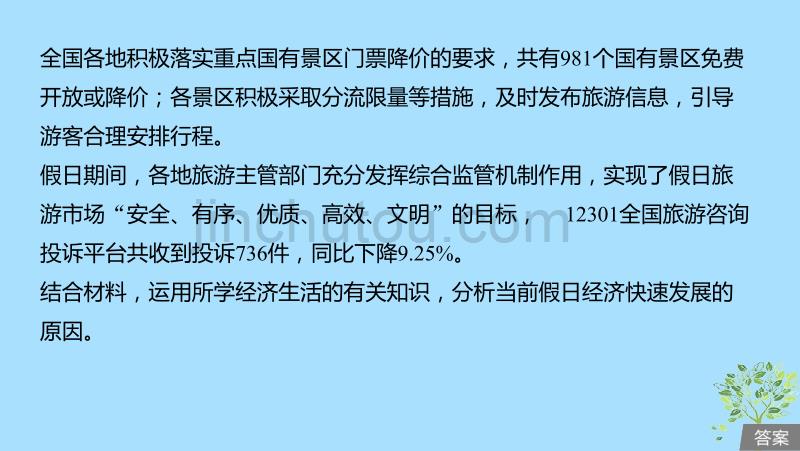 （鲁京津琼专用）高考政治大一轮复习第一单元生活与消费单元综合提升长效热点探究课件_第5页