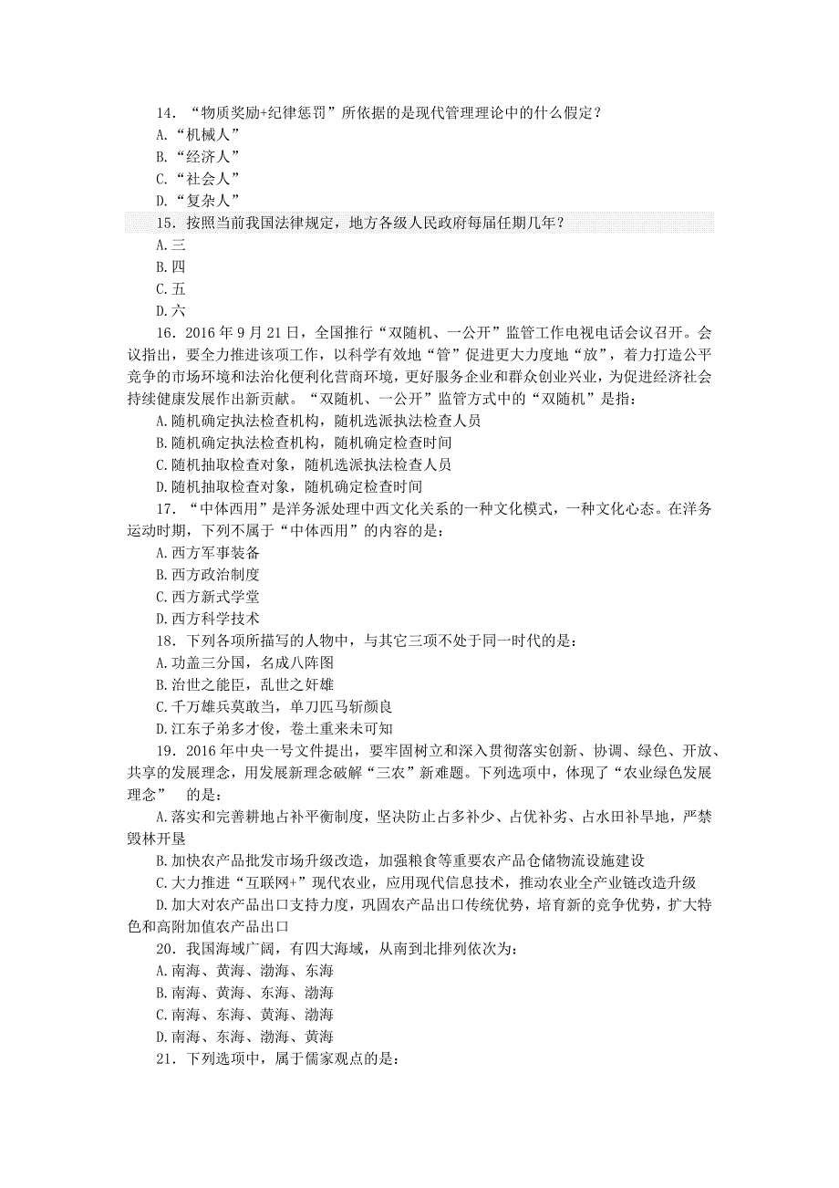 题本2017年北京行测真题及解析.docx_第3页