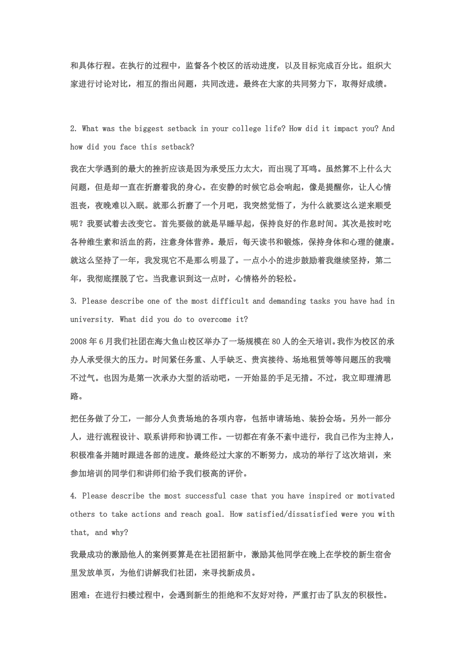 面试外企经典笔试面试题.doc_第4页