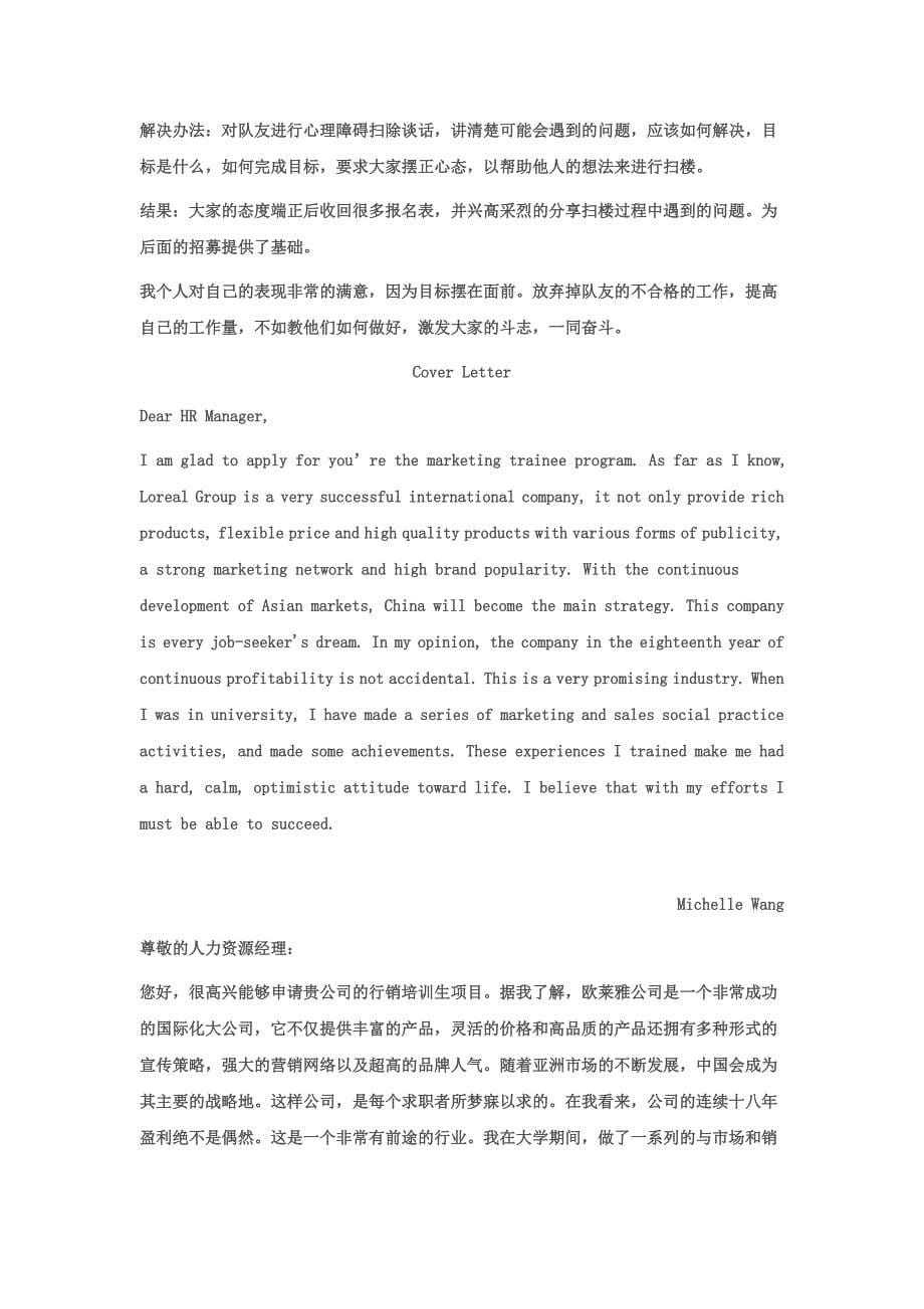 面试外企经典笔试面试题.doc_第5页