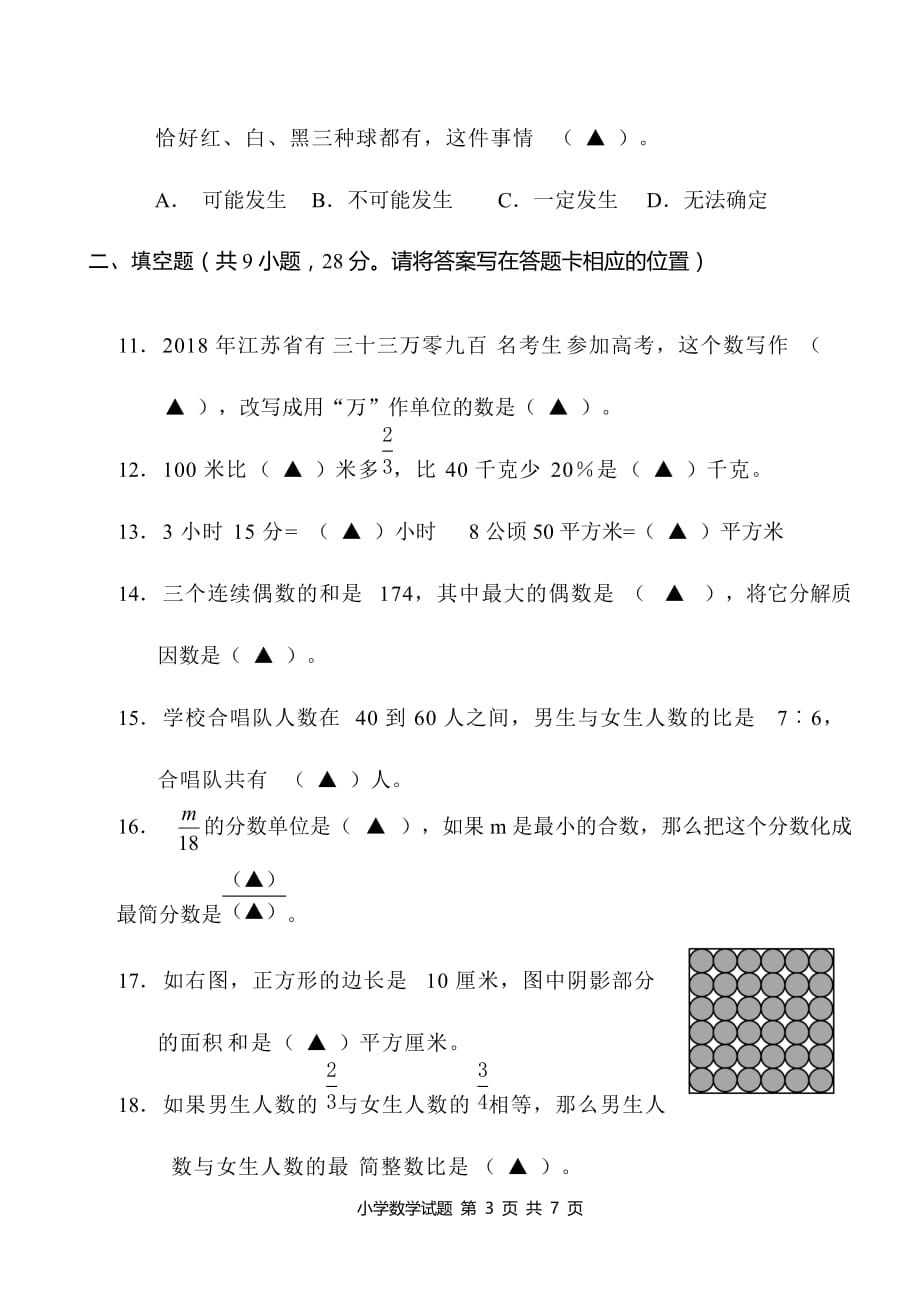 苏教版六年级下册数学期末检测过关试卷哦 (10)_第3页