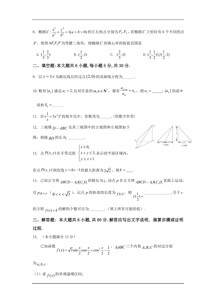 北京海淀区2019高三上学期年末考试-数学理(word版)_第2页