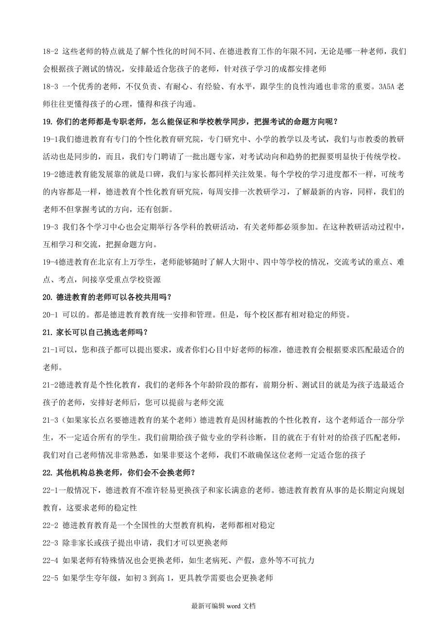 教育咨询师终极培训资料完整版.doc_第5页