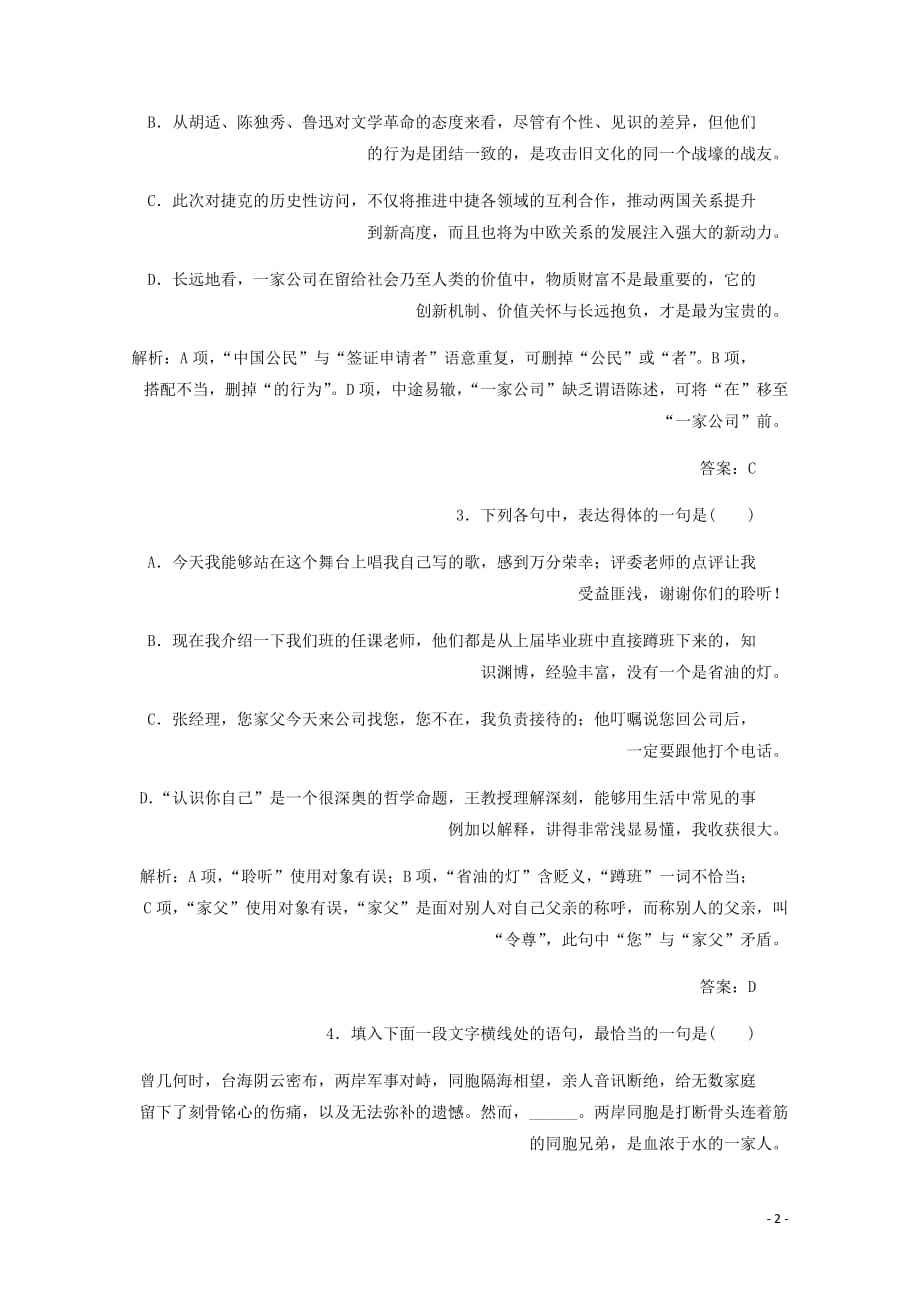 高中语文第五单元课时跟踪检测九家祖孙之间含解析新人教选修中国小说欣赏_第2页