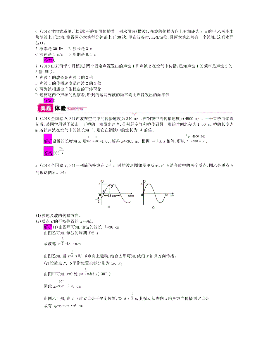 高考物理总复习第十四单元课时2机械波教师用书（含解析）新人教版选修3_4_第3页