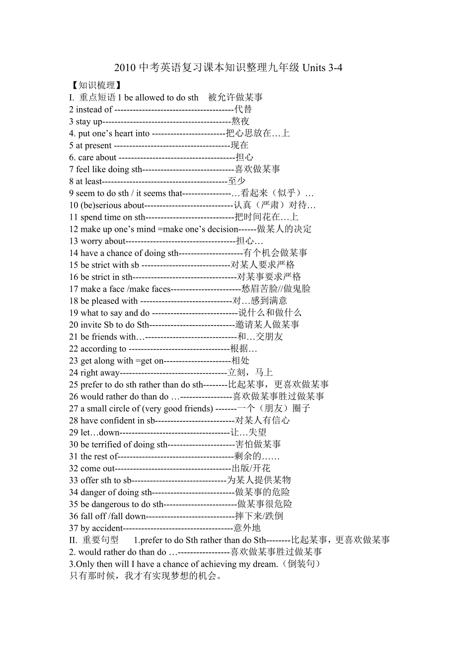 2010中考英语复习课本知识整理九年级Units.doc_第1页