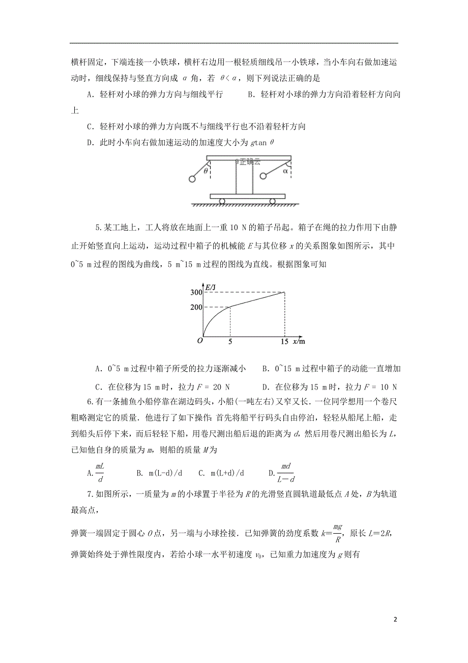 江西省吉安市新干县2017级高三物理上学期九月月考试题_第2页