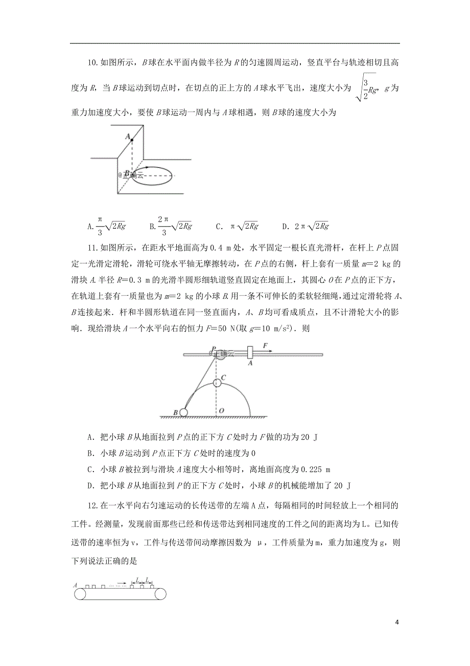 江西省吉安市新干县2017级高三物理上学期九月月考试题_第4页