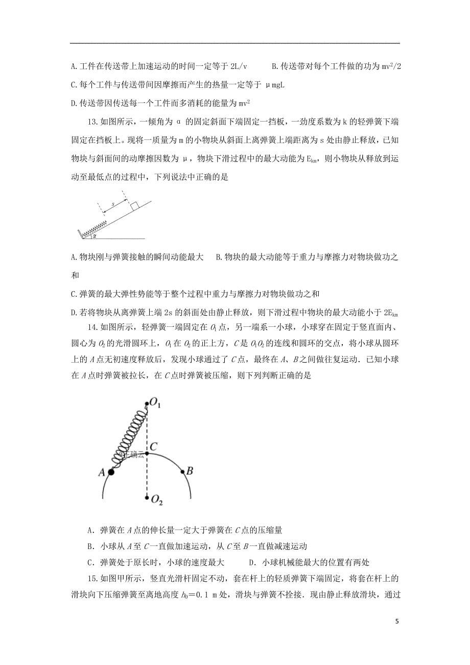 江西省吉安市新干县2017级高三物理上学期九月月考试题_第5页