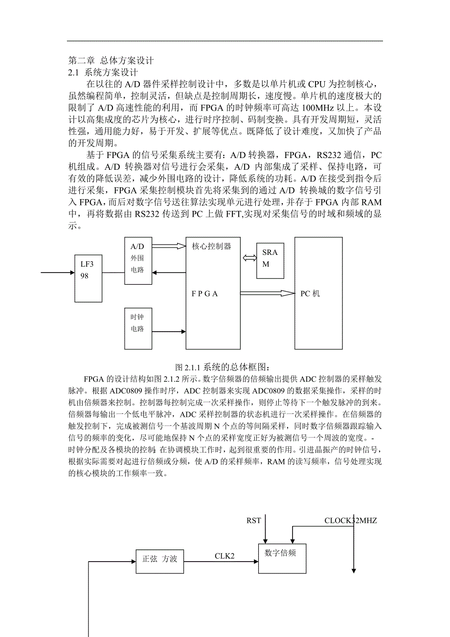 FPGA直接控制ADC0809对模拟信号进行采样_第1页