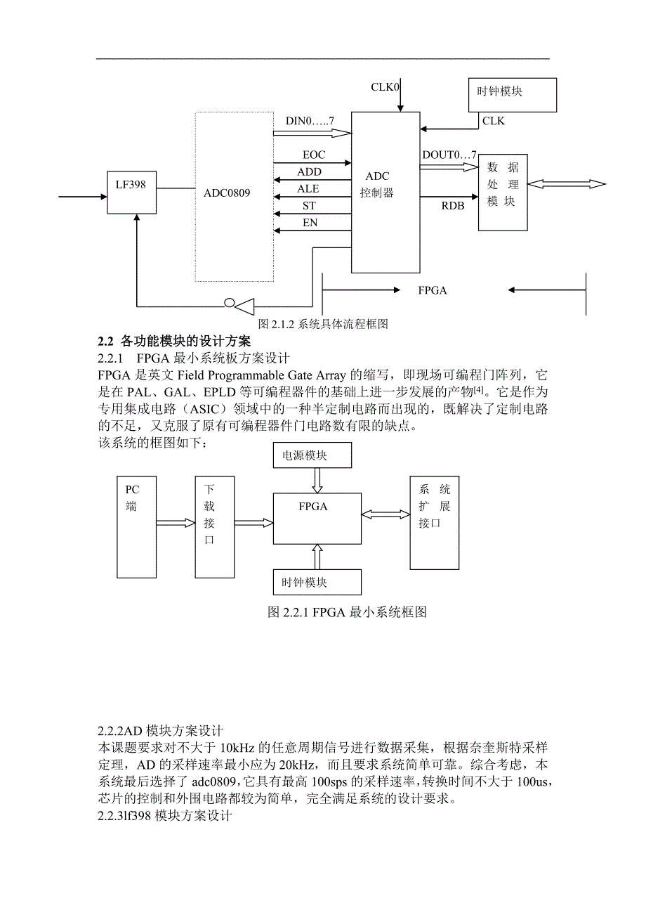 FPGA直接控制ADC0809对模拟信号进行采样_第2页