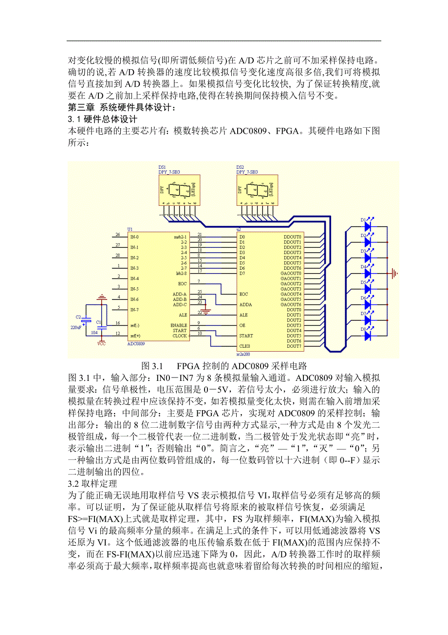 FPGA直接控制ADC0809对模拟信号进行采样_第3页