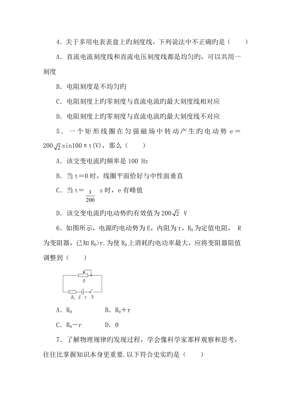 江苏18-19学度高二下学业水平测试重点考试(二)--物理_第2页