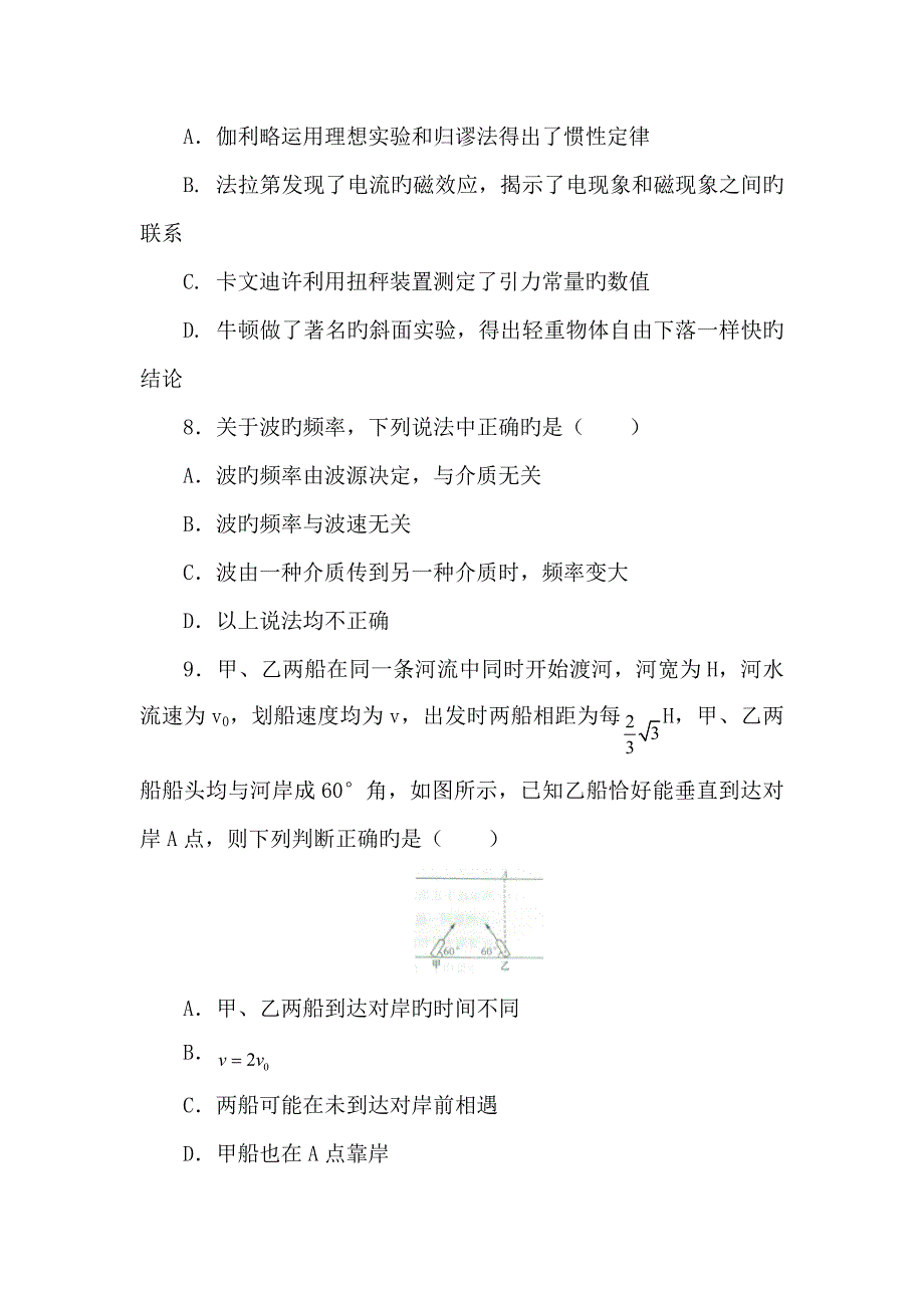 江苏18-19学度高二下学业水平测试重点考试(二)--物理_第3页