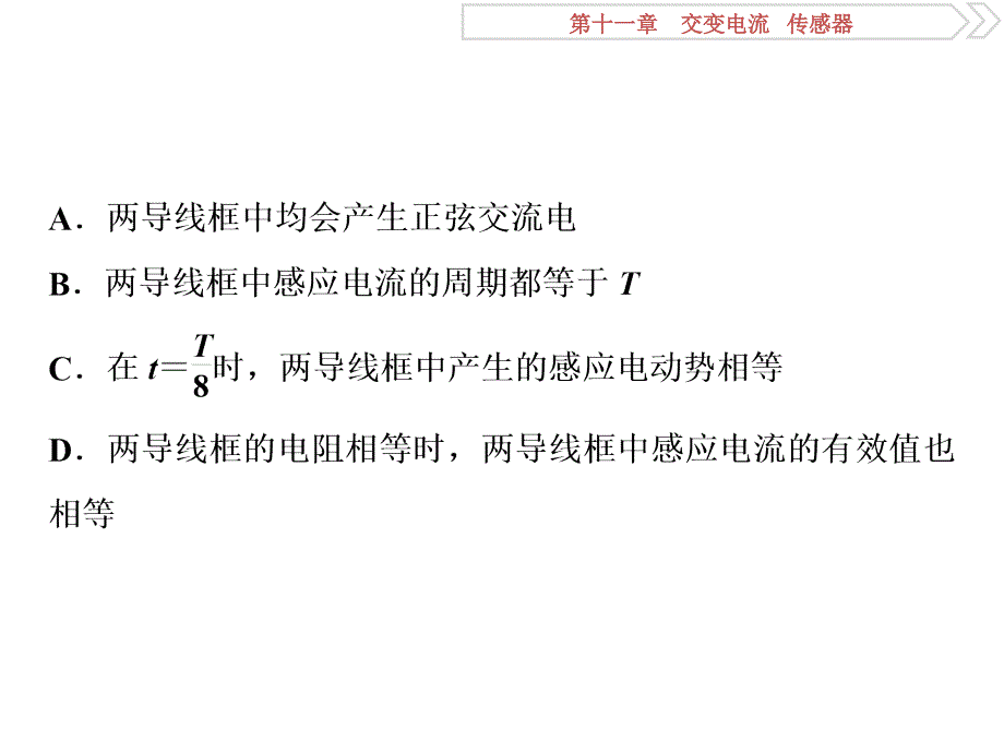 高考物理（人教新课标版）一轮复习课件：第11章 交变电流传感器 4 突破全国卷_第3页