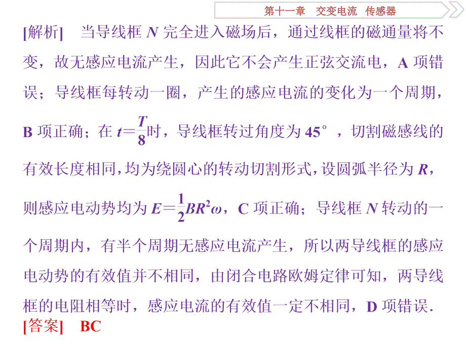 高考物理（人教新课标版）一轮复习课件：第11章 交变电流传感器 4 突破全国卷_第4页