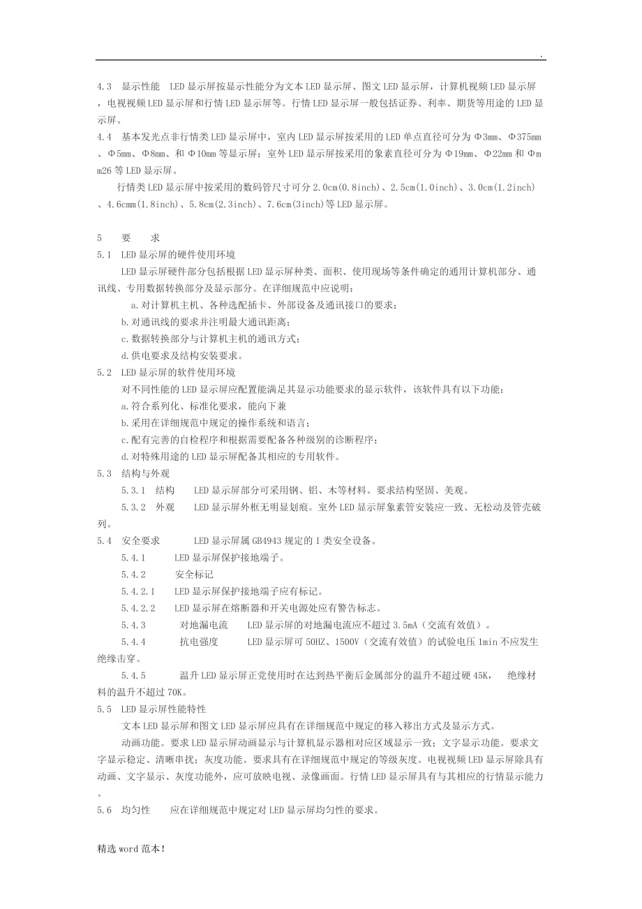 LED显示屏质量及验收的标准.doc_第2页